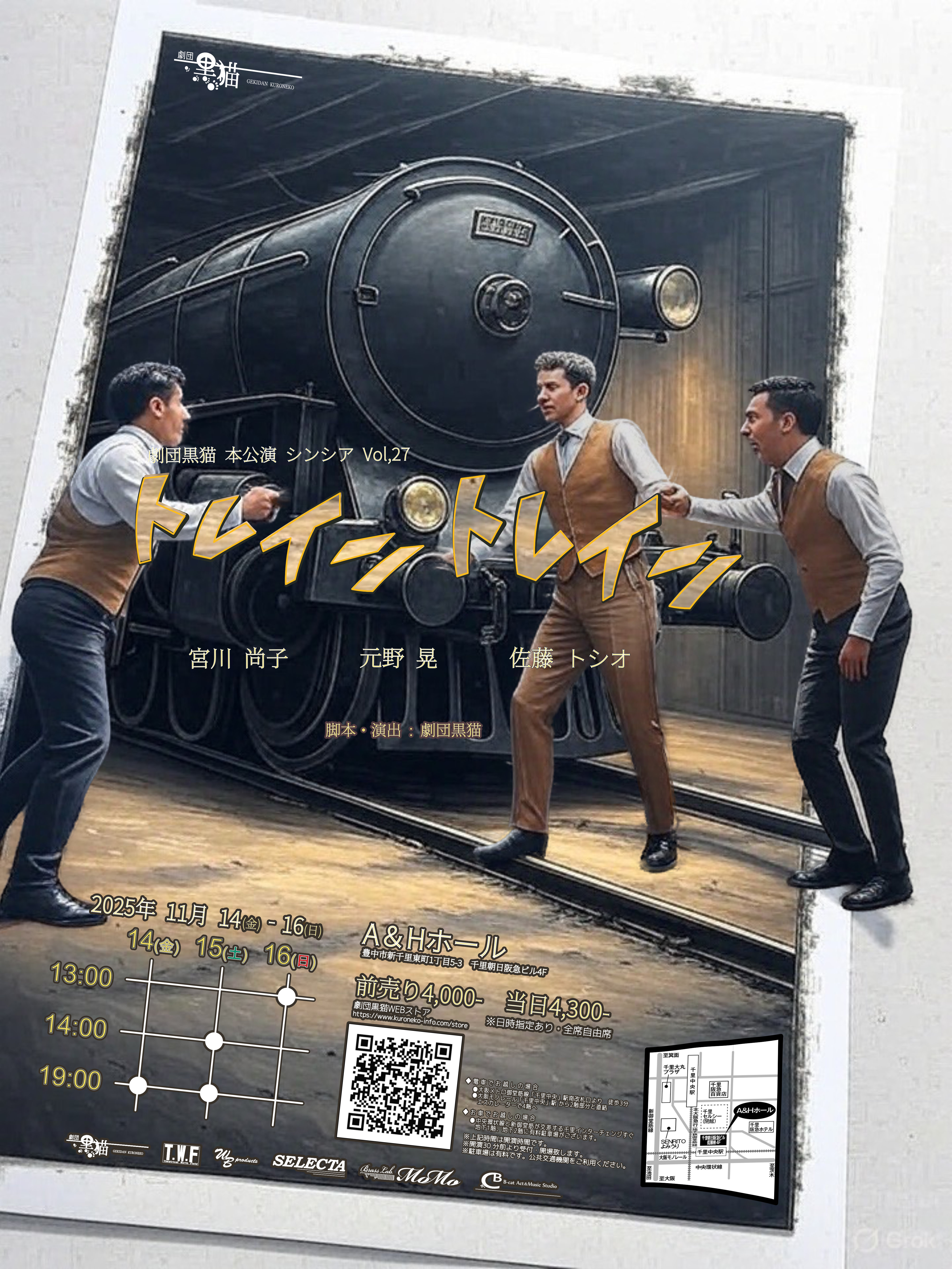 トレイントレイン